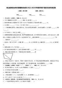 凉山彝族自治州木里藏族自治县2022-2023学年数学四下期末质量检测试题含答案