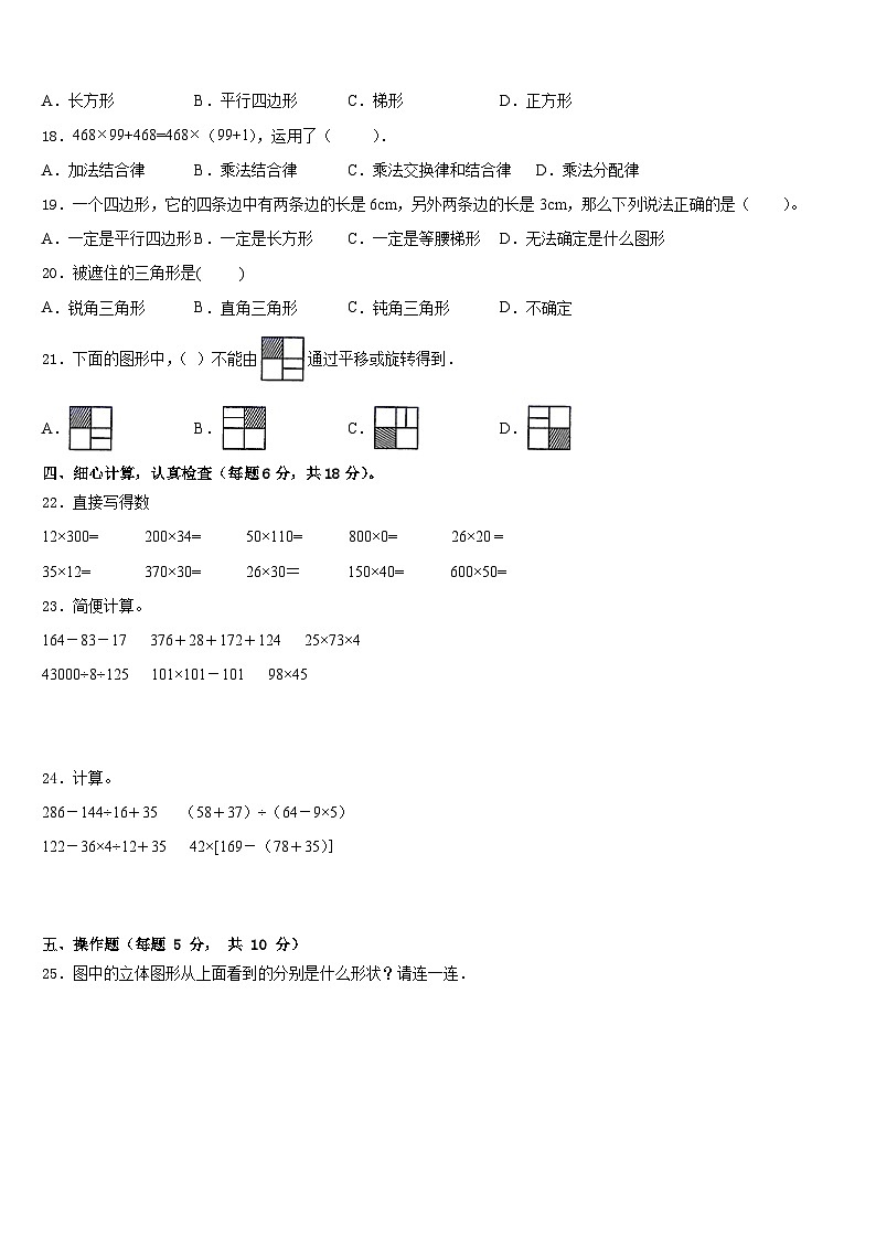 凉山彝族自治州木里藏族自治县2022-2023学年数学四下期末质量检测试题含答案第2页
