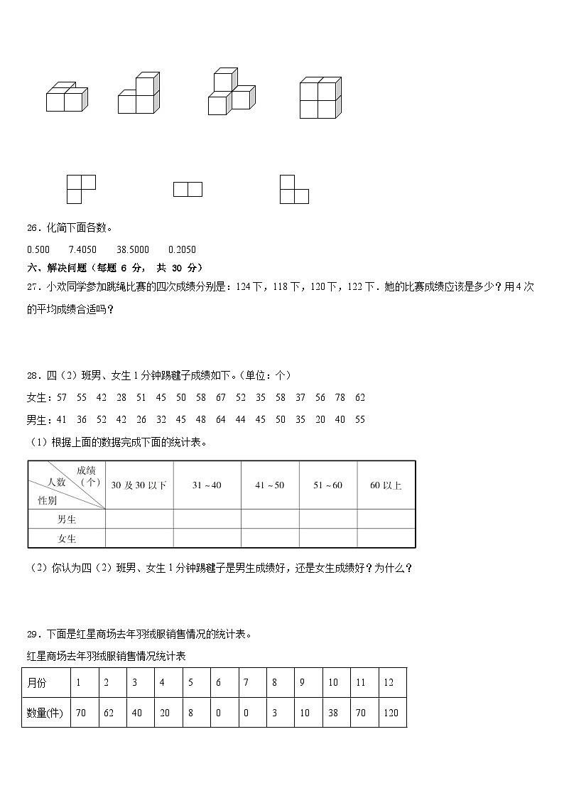 凉山彝族自治州木里藏族自治县2022-2023学年数学四下期末质量检测试题含答案第3页