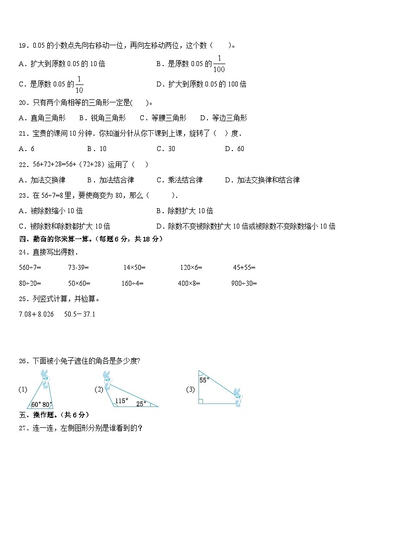 凉山彝族自治州宁南县2022-2023学年数学四年级第二学期期末监测试题含答案第2页