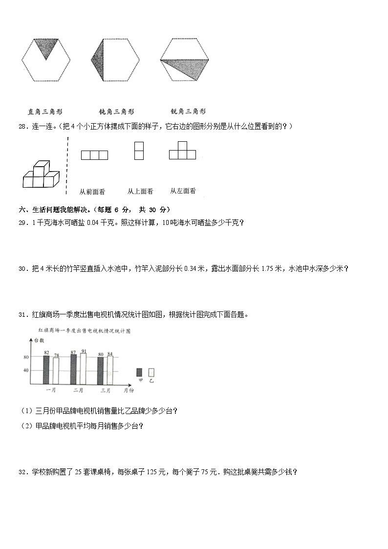 凉山彝族自治州越西县2022-2023学年数学四年级第二学期期末经典试题含答案第3页
