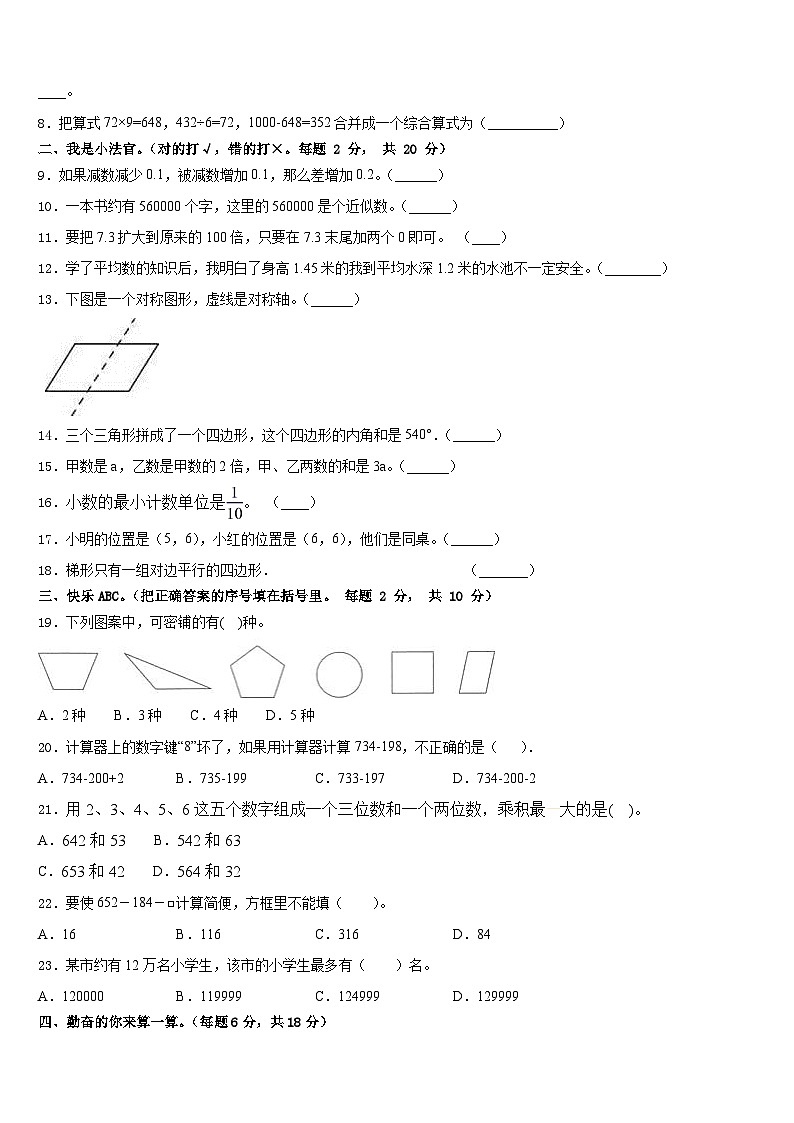 凉山彝族自治州昭觉县2022-2023学年数学四年级第二学期期末监测模拟试题含答案02