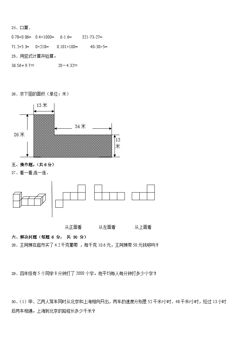 凉山彝族自治州昭觉县2022-2023学年数学四年级第二学期期末监测模拟试题含答案03