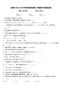 凌源市2022-2023学年数学四年级第二学期期末考试模拟试题含答案