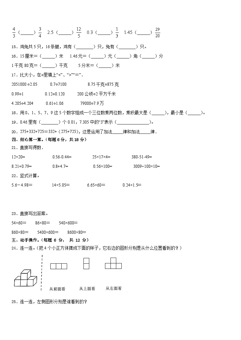 勉县2022-2023学年四年级数学第二学期期末考试模拟试题含答案第2页