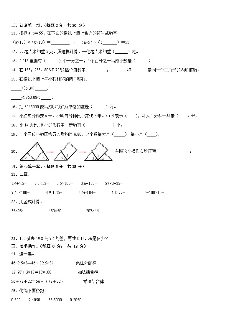 南充市2022-2023学年四下数学期末质量跟踪监视试题含答案第2页