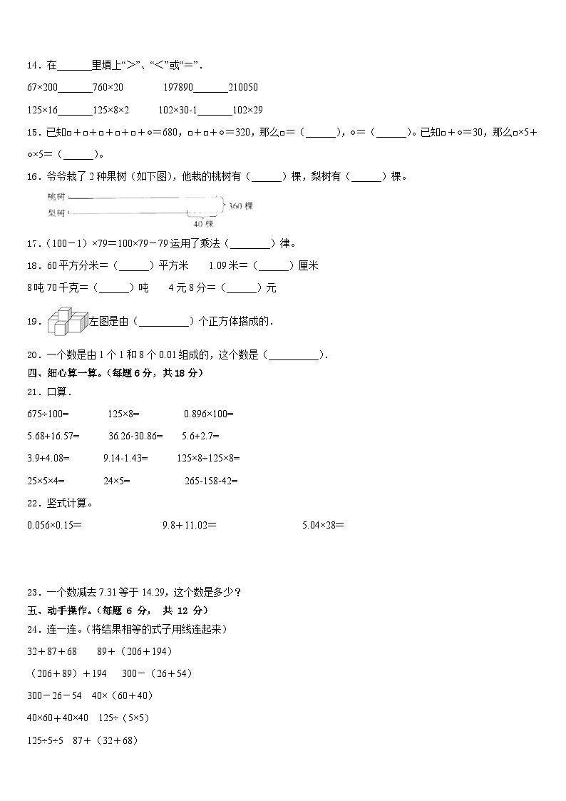南充市嘉陵区2022-2023学年四下数学期末考试模拟试题含答案第2页