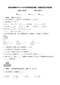 南充市南部县2022-2023学年数学四年级第二学期期末复习检测试题含答案