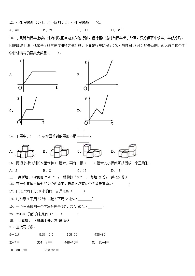 南充市南部县2022-2023学年数学四年级第二学期期末复习检测试题含答案第2页