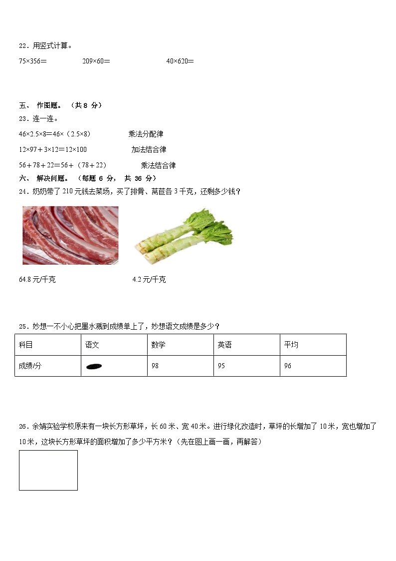 南充市南部县2022-2023学年数学四年级第二学期期末复习检测试题含答案第3页