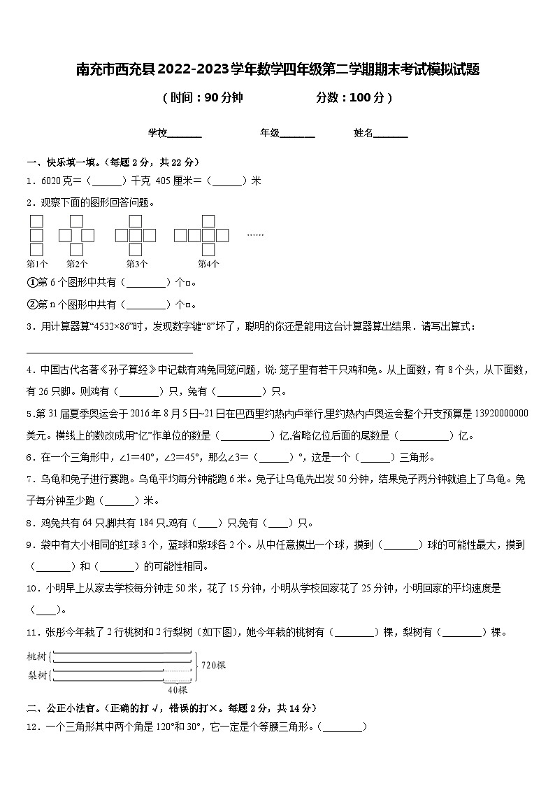 南充市西充县2022-2023学年数学四年级第二学期期末考试模拟试题含答案01
