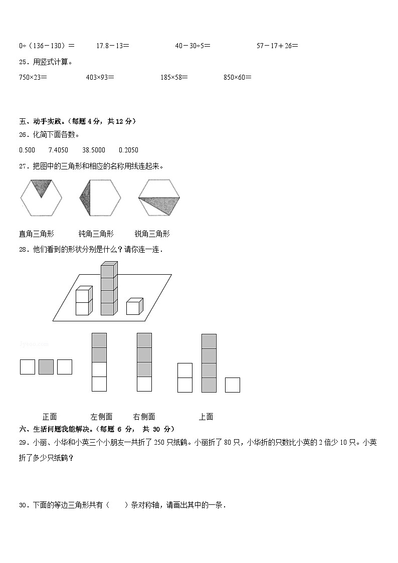 南充市西充县2022-2023学年数学四年级第二学期期末考试模拟试题含答案03