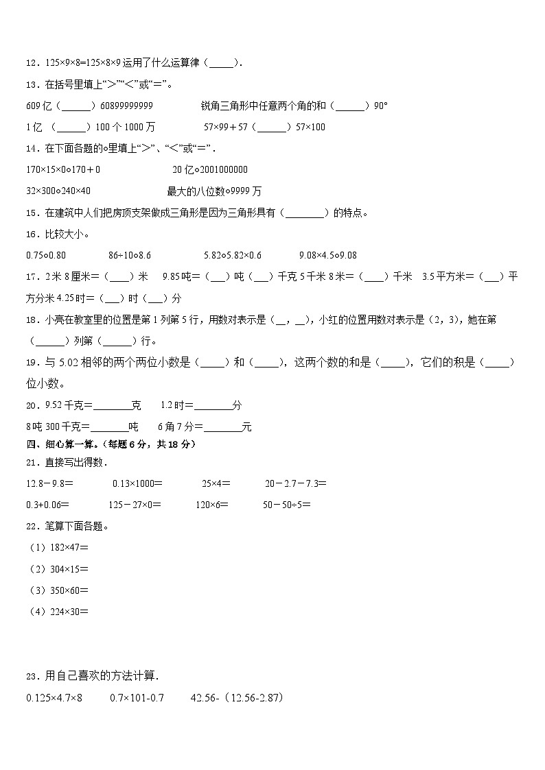 南充市营山县2022-2023学年四下数学期末达标测试试题含答案第2页