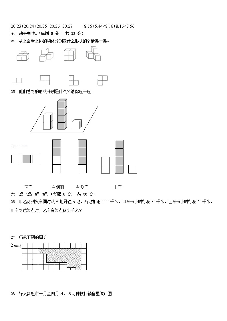 南充市营山县2022-2023学年四下数学期末达标测试试题含答案第3页