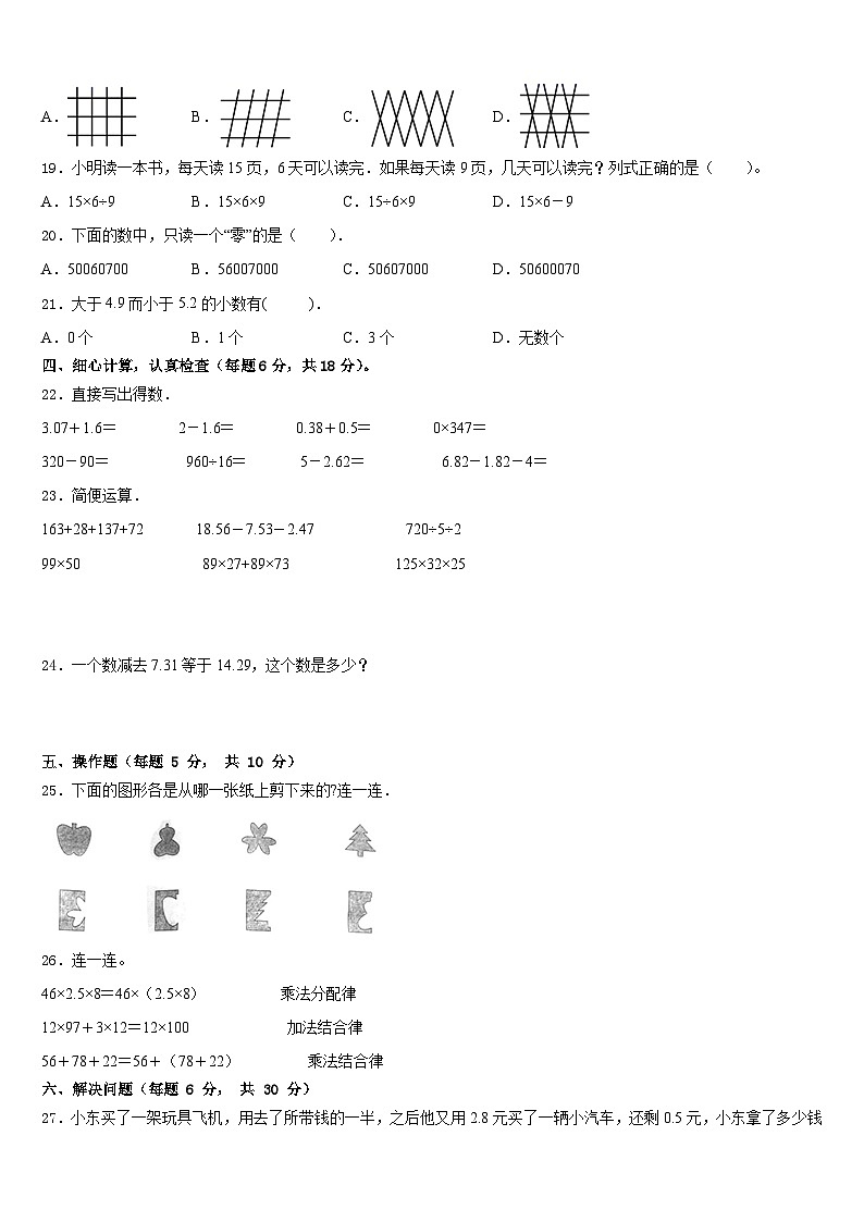 南充市蓬安县2022-2023学年数学四年级第二学期期末达标检测模拟试题含答案第2页
