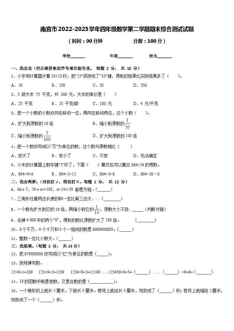 南宫市2022-2023学年四年级数学第二学期期末综合测试试题含答案01