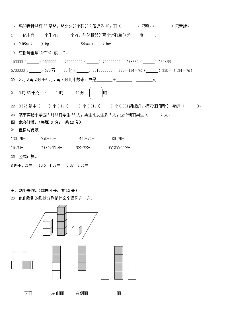 南宫市2022-2023学年四年级数学第二学期期末综合测试试题含答案02