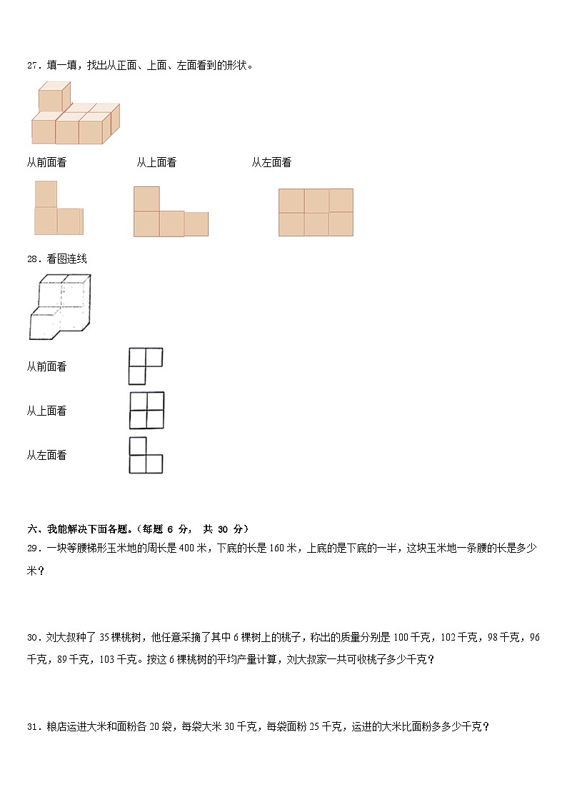 南宫市2022-2023学年四年级数学第二学期期末综合测试试题含答案03