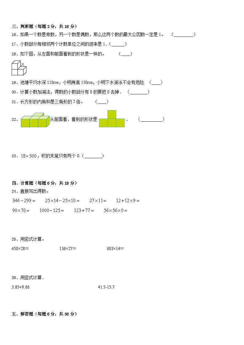 南华县2022-2023学年数学四下期末监测试题含答案02