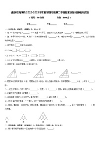 南京市高淳县2022-2023学年数学四年级第二学期期末质量检测模拟试题含答案