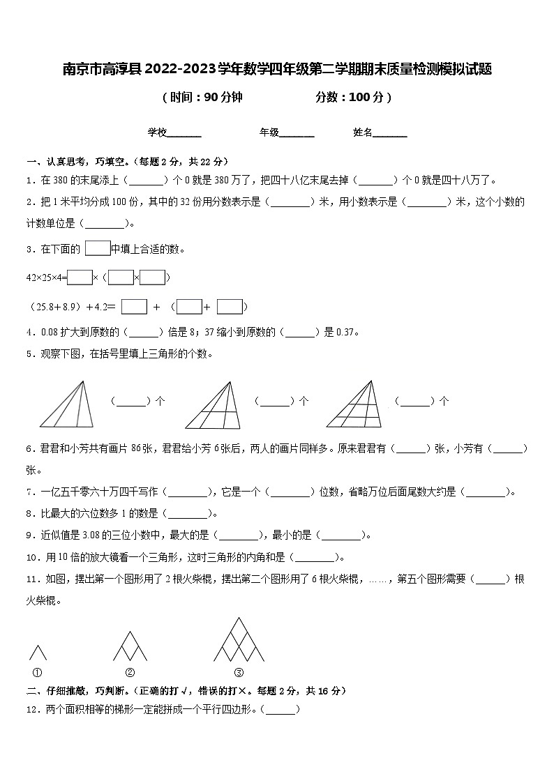 南京市高淳县2022-2023学年数学四年级第二学期期末质量检测模拟试题含答案01