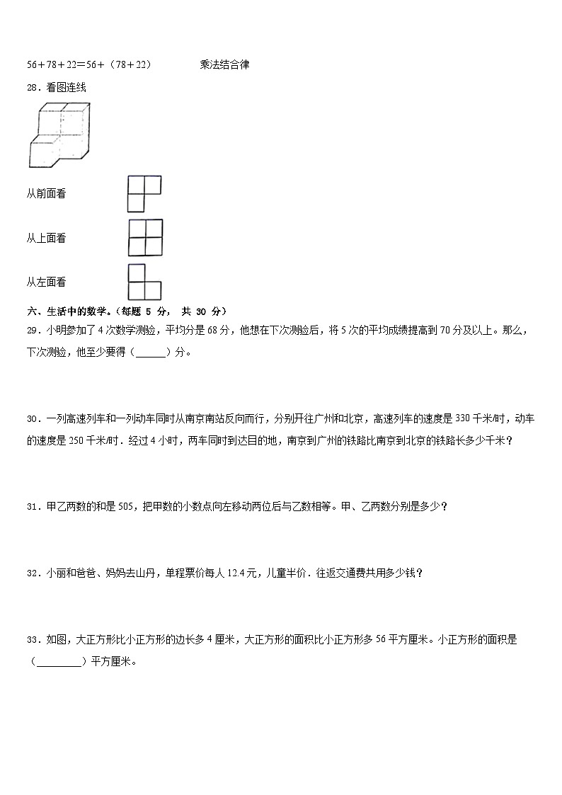 南京市高淳县2022-2023学年数学四年级第二学期期末质量检测模拟试题含答案03