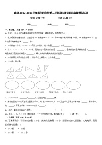 南县2022-2023学年数学四年级第二学期期末质量跟踪监视模拟试题含答案