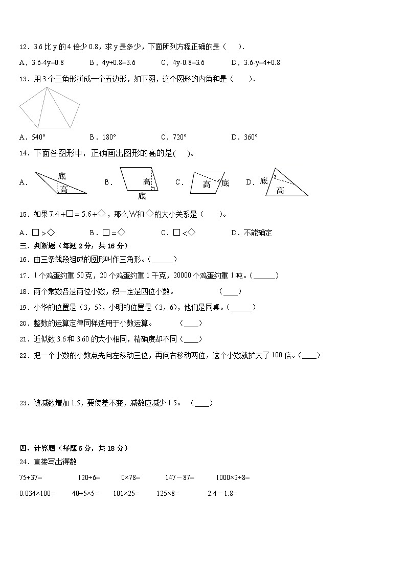 南县2022-2023学年数学四年级第二学期期末质量跟踪监视模拟试题含答案02