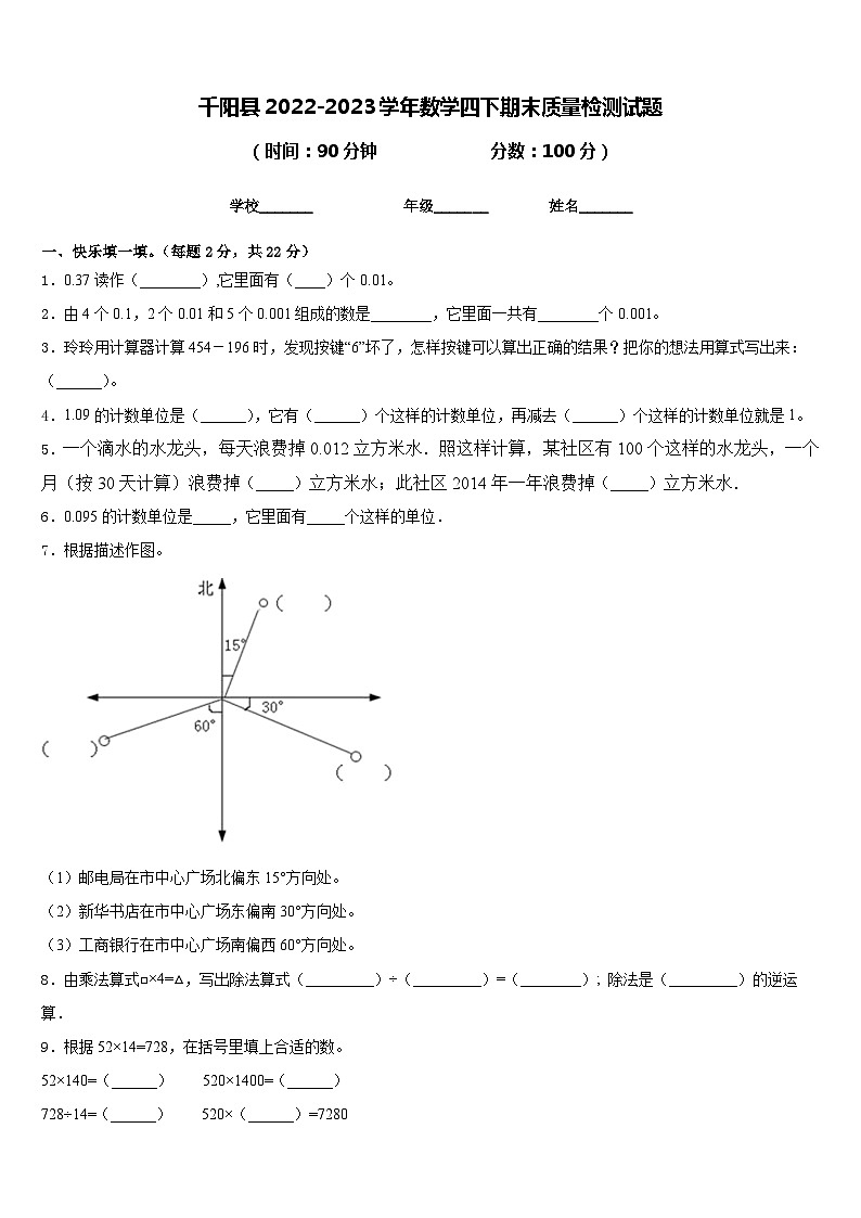 千阳县2022-2023学年数学四下期末质量检测试题含答案第1页