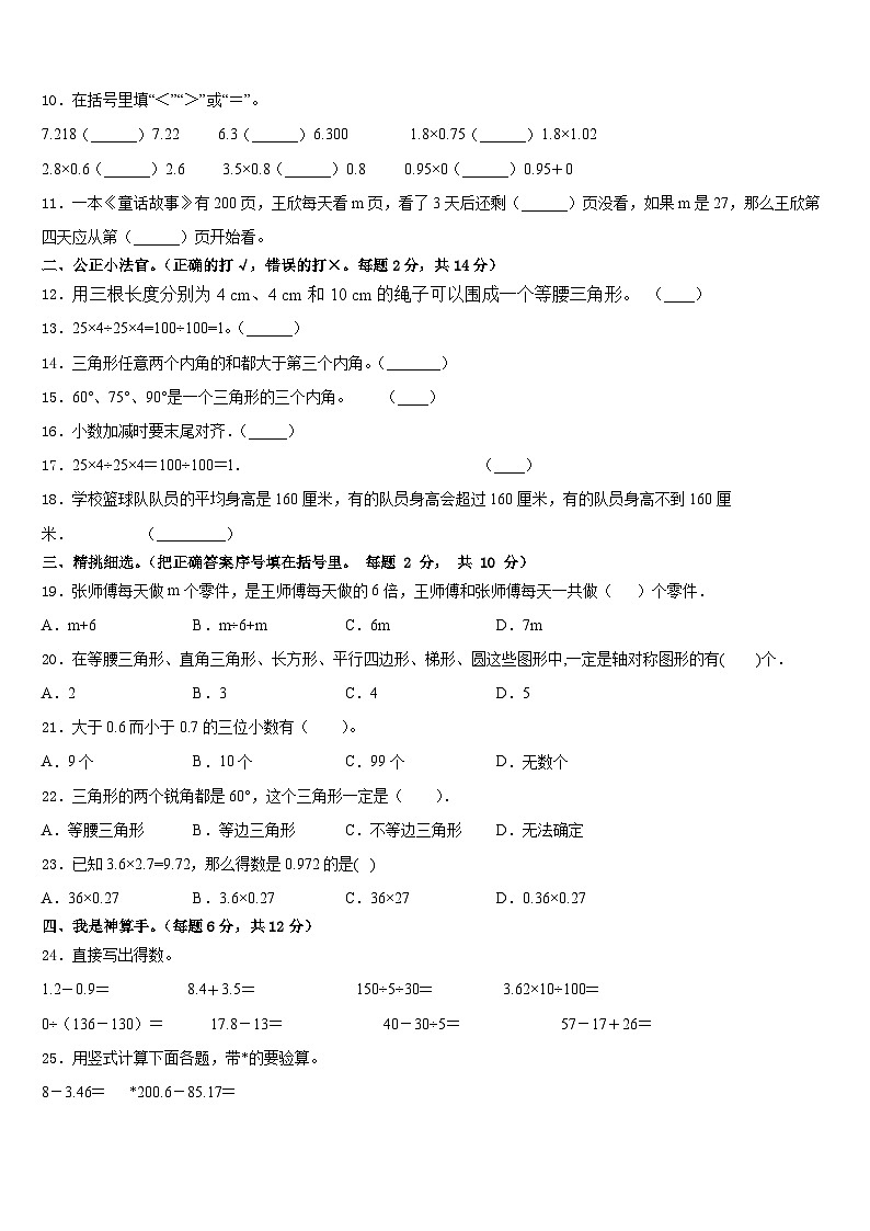 千阳县2022-2023学年数学四下期末质量检测试题含答案第2页