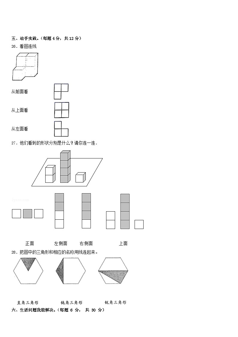 千阳县2022-2023学年数学四下期末质量检测试题含答案第3页