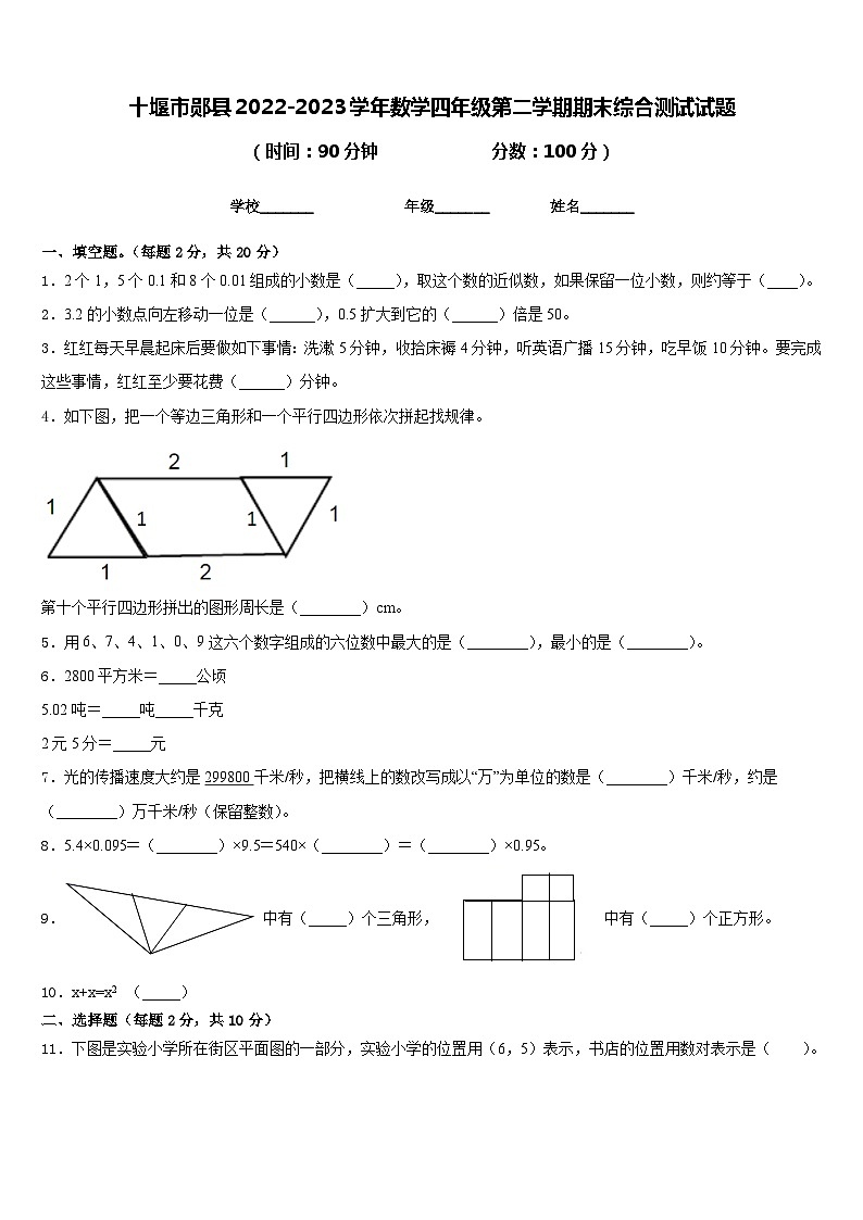 十堰市郧县2022-2023学年数学四年级第二学期期末综合测试试题含答案第1页