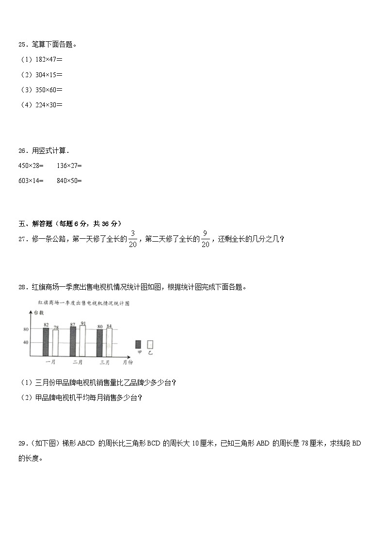 十堰市郧县2022-2023学年数学四年级第二学期期末综合测试试题含答案第3页