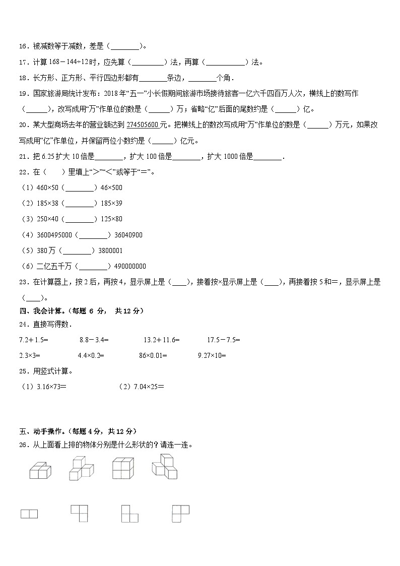 南京市江宁区2022-2023学年数学四年级第二学期期末质量检测试题含答案02