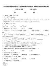 务川仡佬族苗族自治县2022-2023学年数学四年级第二学期期末综合测试模拟试题含答案