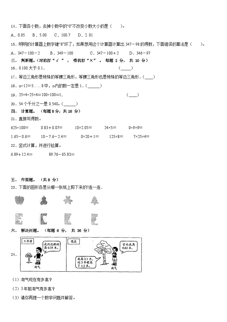南京市栖霞区2022-2023学年数学四年级第二学期期末复习检测模拟试题含答案第2页