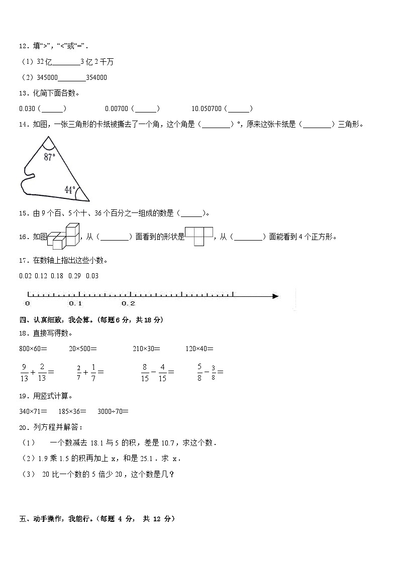 十堰市张湾区2022-2023学年四年级数学第二学期期末达标检测模拟试题含答案02