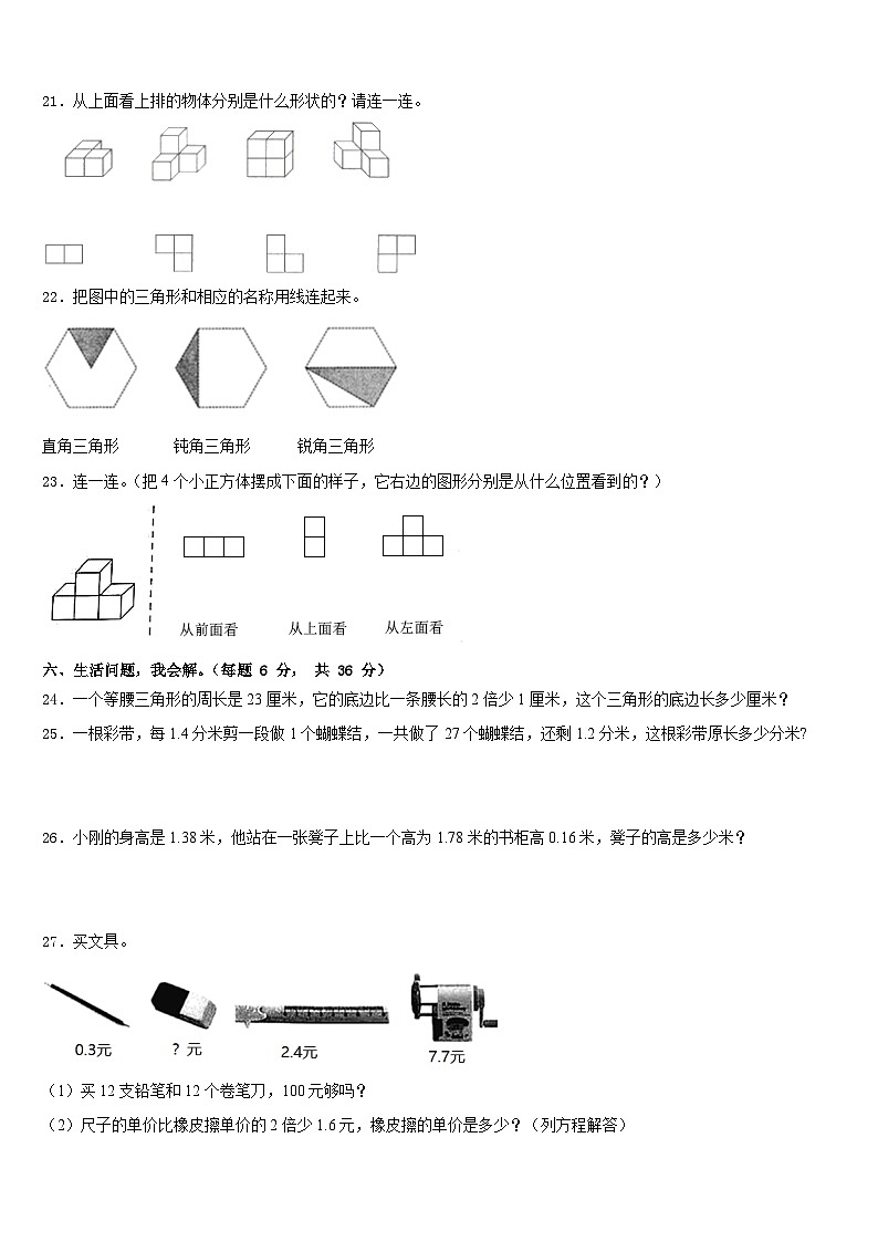 十堰市张湾区2022-2023学年四年级数学第二学期期末达标检测模拟试题含答案03