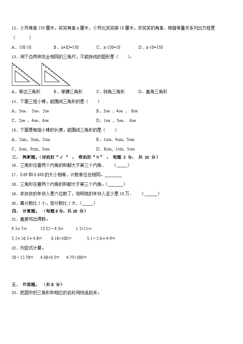 南平市光泽县2022-2023学年四年级数学第二学期期末统考模拟试题含答案第2页