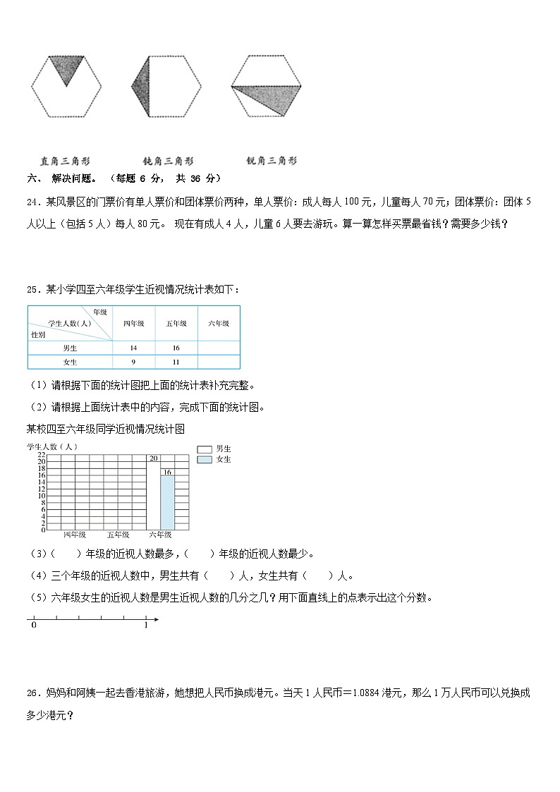 南平市光泽县2022-2023学年四年级数学第二学期期末统考模拟试题含答案第3页