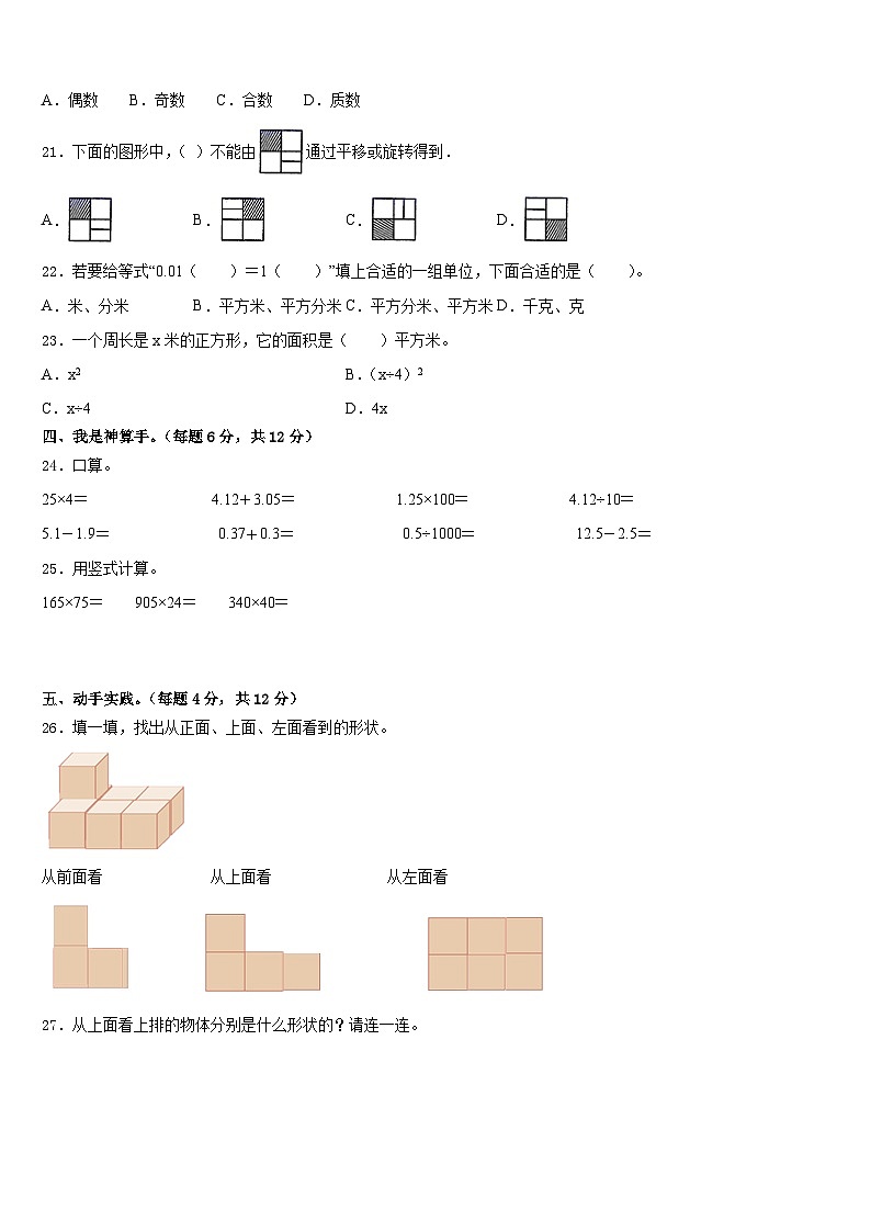 南平市延平区2022-2023学年数学四年级第二学期期末质量跟踪监视试题含答案第2页