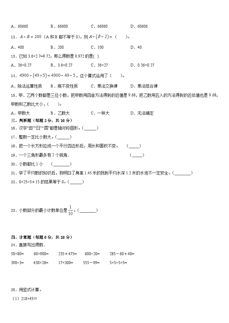 凭祥市2022-2023学年数学四下期末综合测试试题含答案第2页