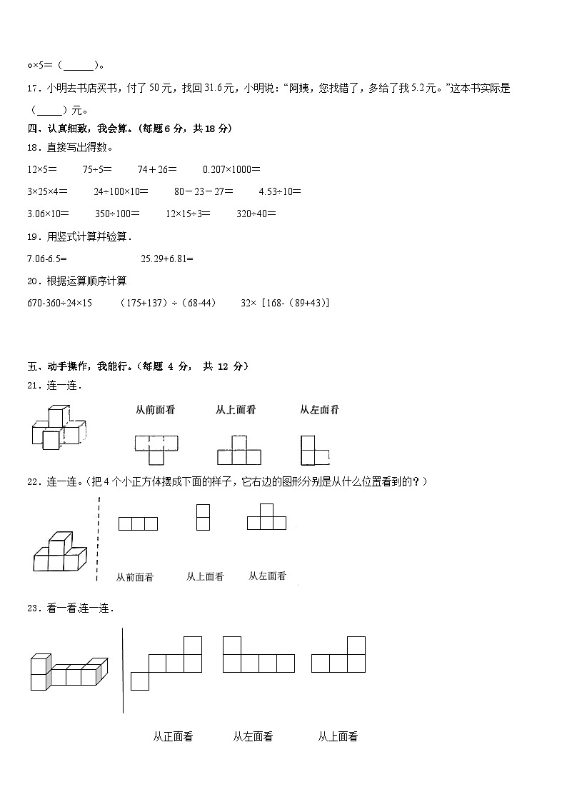 十堰市竹溪县2022-2023学年数学四下期末教学质量检测试题含答案第2页