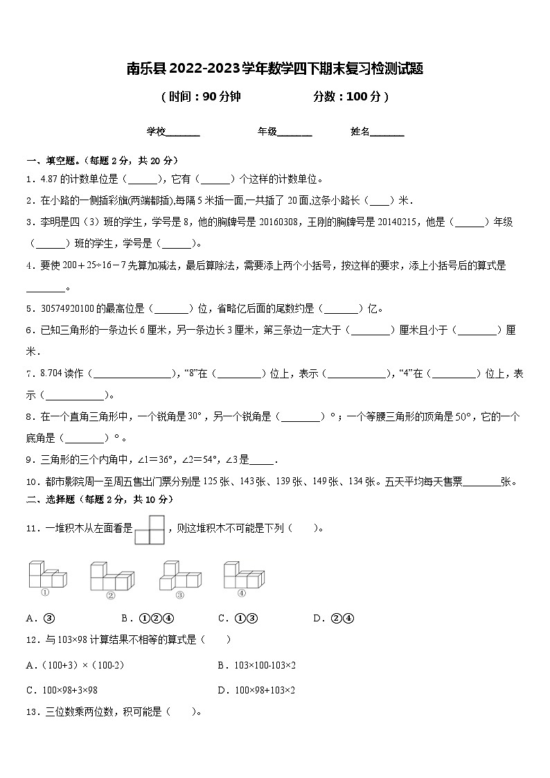 南乐县2022-2023学年数学四下期末复习检测试题含答案01