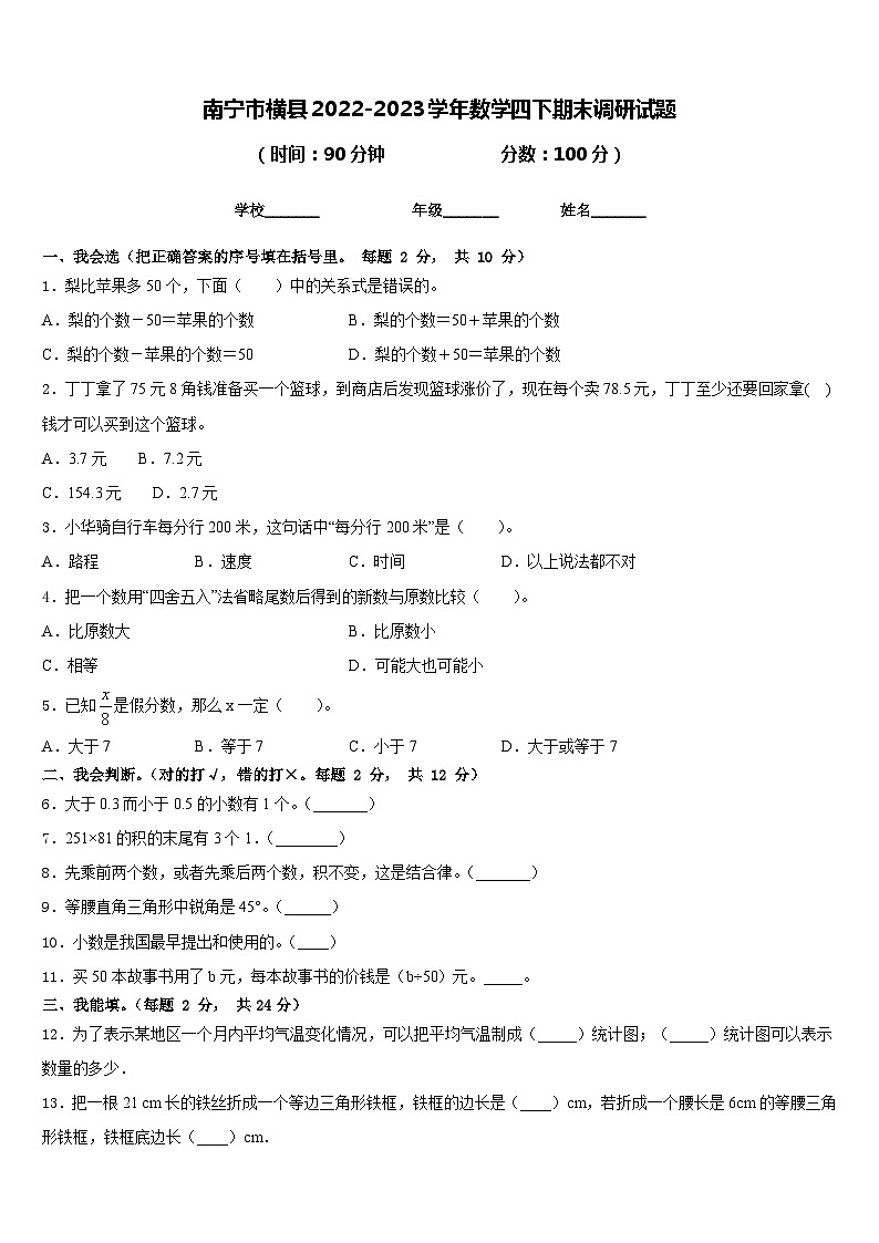 南宁市横县2022-2023学年数学四下期末调研试题含答案01