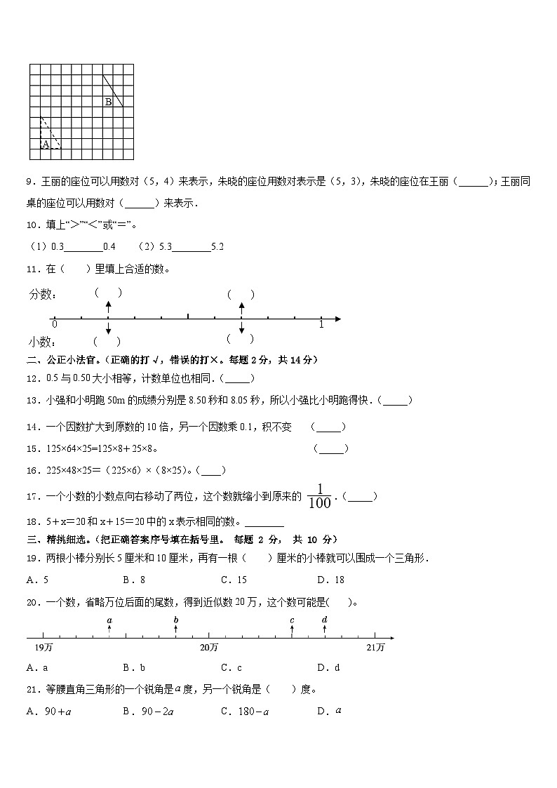 南宁市马山县2022-2023学年四年级数学第二学期期末质量检测模拟试题含答案02