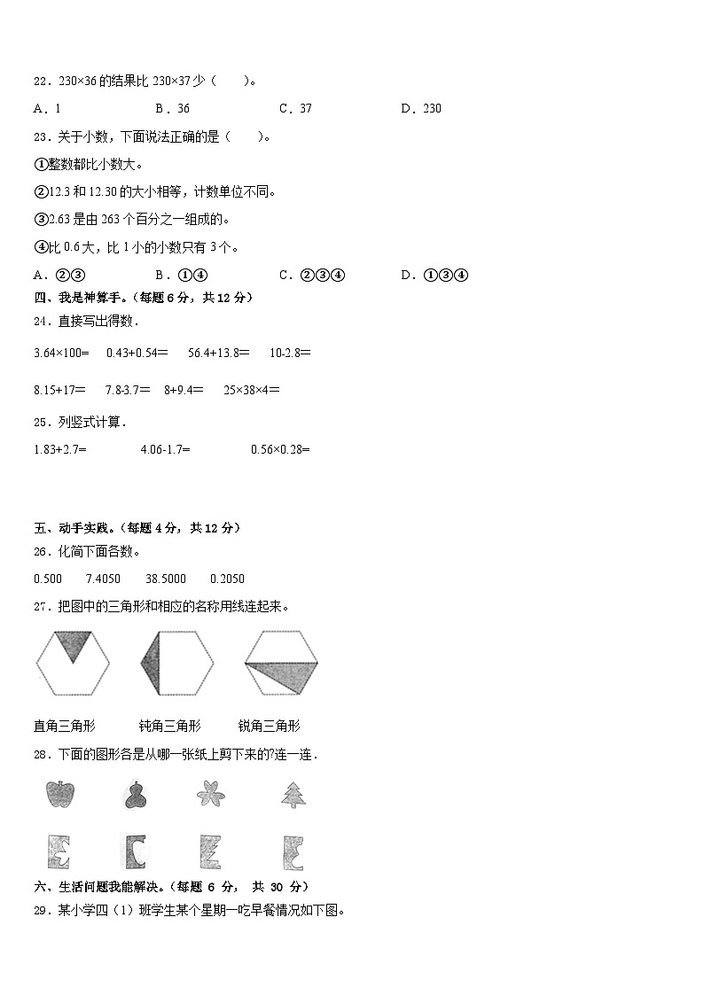 南宁市马山县2022-2023学年四年级数学第二学期期末质量检测模拟试题含答案03