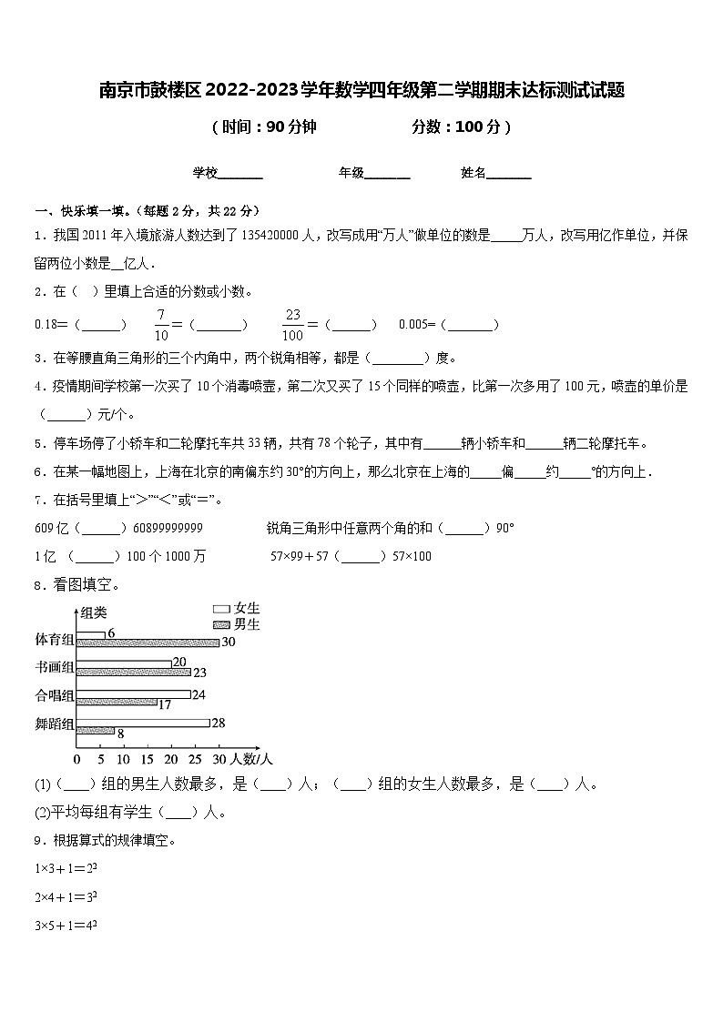 南京市鼓楼区2022-2023学年数学四年级第二学期期末达标测试试题含答案第1页