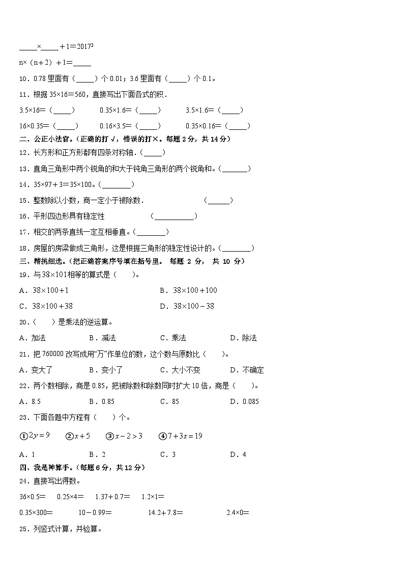 南京市鼓楼区2022-2023学年数学四年级第二学期期末达标测试试题含答案第2页