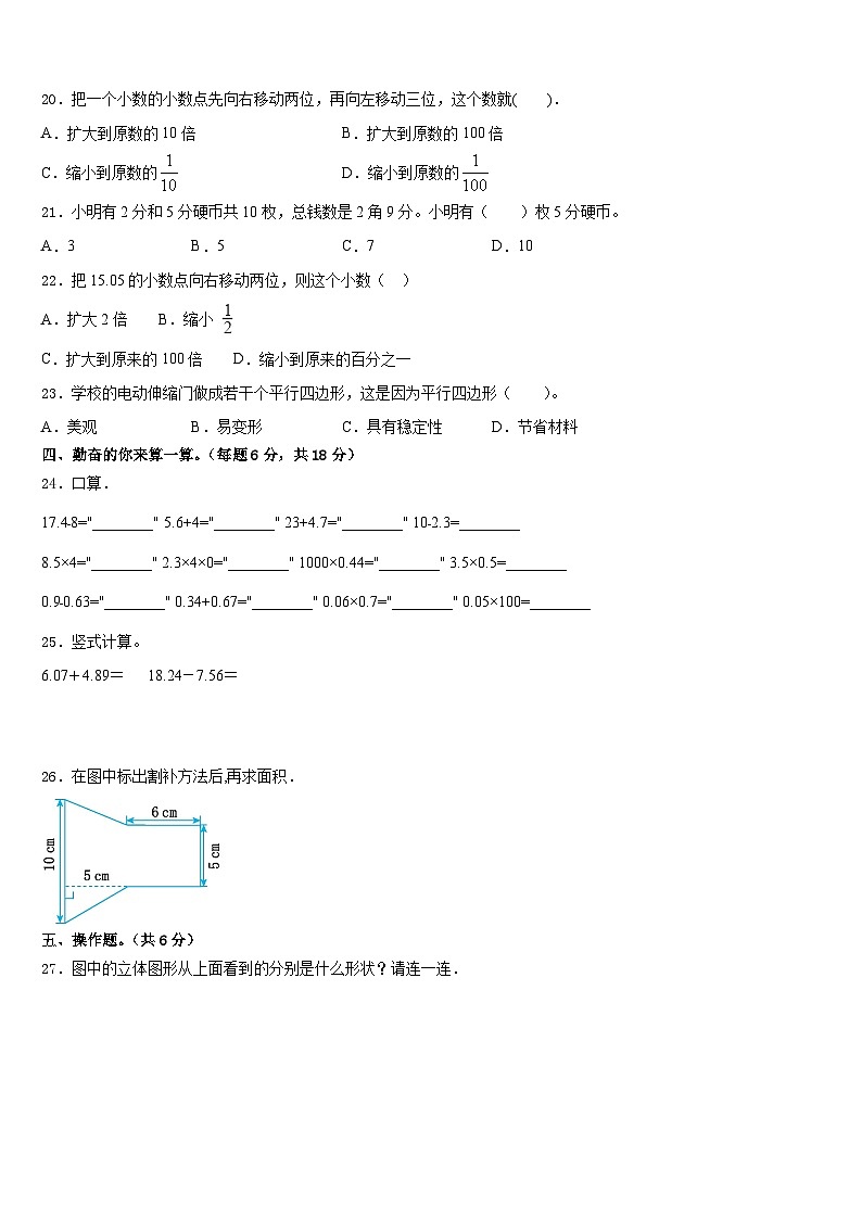 南宁市隆安县2022-2023学年数学四下期末复习检测试题含答案第2页